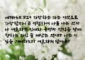 하나님을 아는 명철