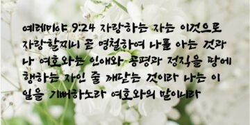 하나님을 아는 명철