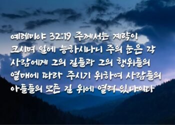 계략이 크시며 일에 능하신 하나님