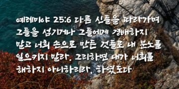 내가 만든 하나님 벗어나기