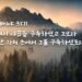 남은 자