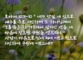 마음으로 믿는 것과 입으로 시인하는 것