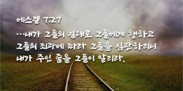 세상에 취한 자에게 덫과 같이 임하는 그날