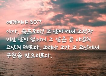 야곱의 고난의 때