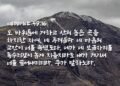 하나님께 대적하는 민족과 개인에게 임하는 심판