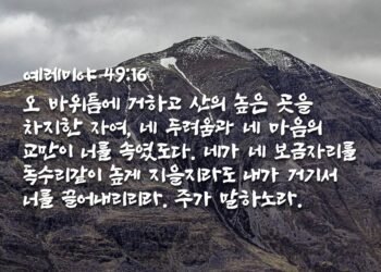 하나님께 대적하는 민족과 개인에게 임하는 심판
