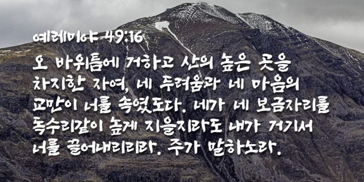 하나님께 대적하는 민족과 개인에게 임하는 심판