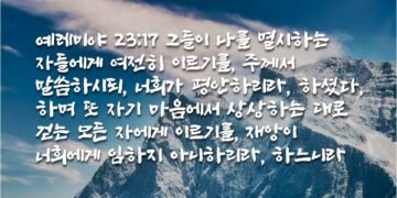 하나님의 말씀의 불과 쇠망치