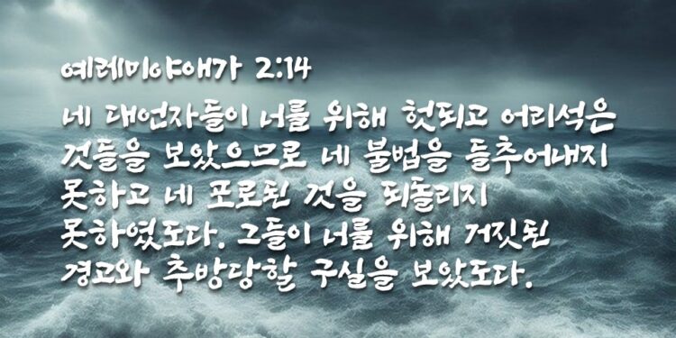 하나님의 슬픔과 진노, 자녀들의 회개와 소망