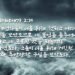 하나님의 슬픔과 진노, 자녀들의 회개와 소망