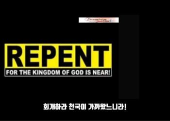 회개