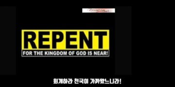 회개