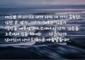가던 길에서 돌이켜 사는 남은 자들