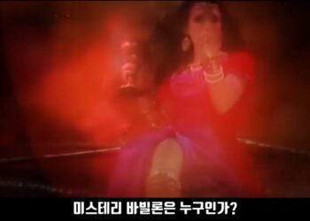 미스테리 바빌론