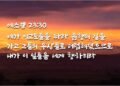 유대교회와 이방교회의 행음