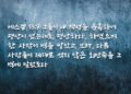 제대로 섞지 않은 회반죽을 벽에 바르는 자들
