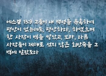 제대로 섞지 않은 회반죽을 벽에 바르는 자들