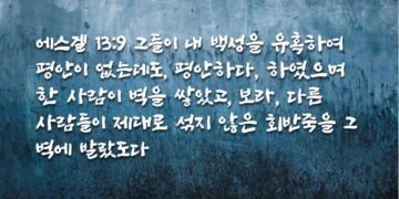 제대로 섞지 않은 회반죽을 벽에 바르는 자들