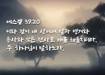 하나님의 만찬