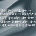 하나님의 생기