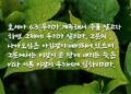 계속해서 주를 알고자 하면