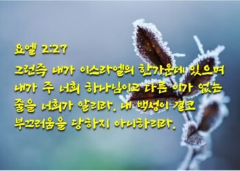 너희 마음을 다하여 내게로 돌아오라