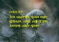 너희는 나를 찾으라