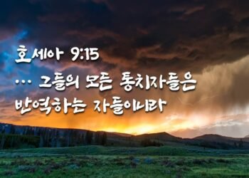 민족들 가운데서 떠도는 자들