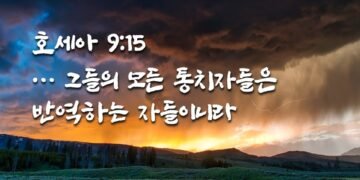 민족들 가운데서 떠도는 자들