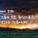 민족들 가운데서 떠도는 자들