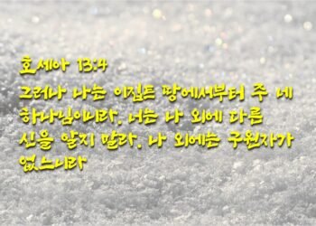영적 정절 – 너는 나 외에 다른 신을 알지 말라