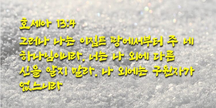 영적 정절 – 너는 나 외에 다른 신을 알지 말라