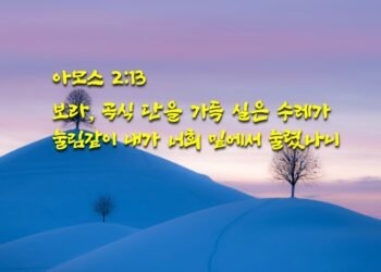 하나님을 멸시하는 민족들