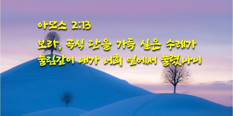 하나님을 멸시하는 민족들