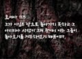 하나님의 막대기 아시리아 사람