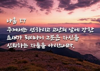 고난의 날에 강한 요새