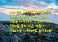 남은 자들만 돌아옴