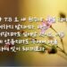 쓰러질지라도 일어나라
