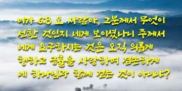 하나님께서 선하게 보시는 것