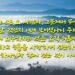 하나님께서 선하게 보시는 것
