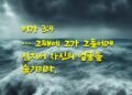 하나님의 얼굴을 숨기시리라