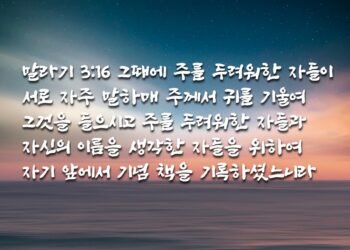 고난의 때에 하나님께 더욱 붙기