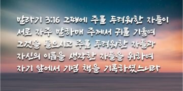 고난의 때에 하나님께 더욱 붙기