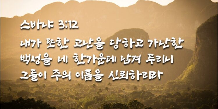 남은 자들의 구원과 회복