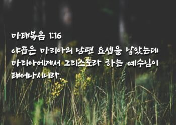 그리스도라 하는 예수님