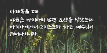 그리스도라 하는 예수님