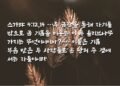 두 올리브나무와 두 등잔대