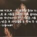 두 올리브나무와 두 등잔대
