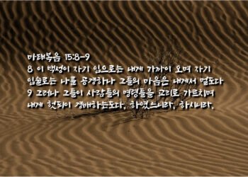 보지 못하고 듣지 못하고 둔감하게 하는 영혼의 기름떼