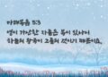 하늘의 복
